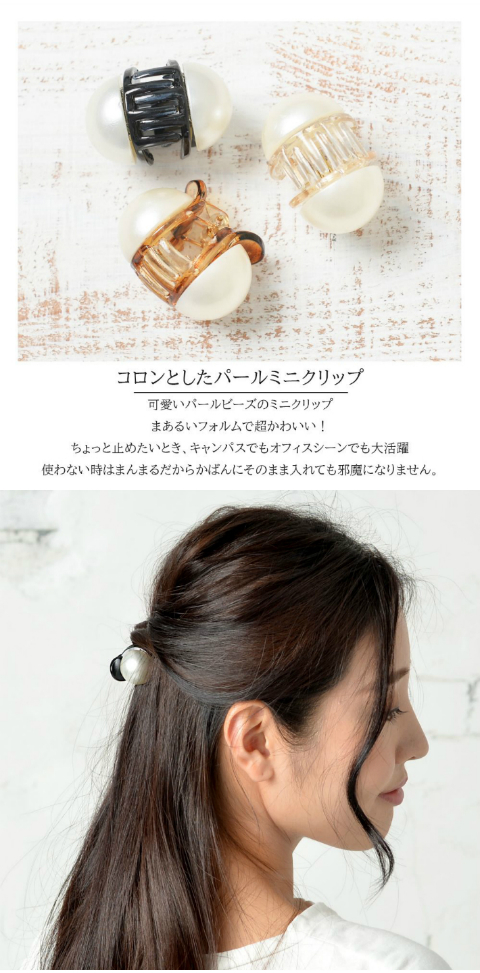アウトレット クリップ コロンとしたパールミニクリップ かわいい 小傷等不良あり B品 返品交換不可 :10001782:ひだまりsunnyspot  通販 