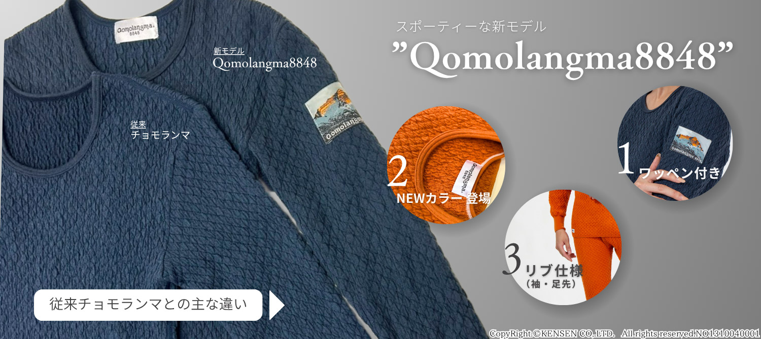 チョモランマとの比較