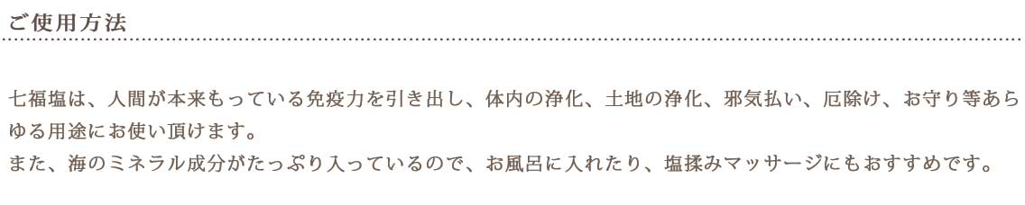 お風呂に入れたり、塩揉みマッサージにもおすすめ