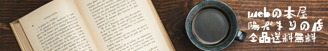 陽だまりの店 ヘッダー画像