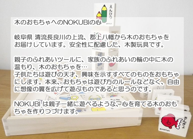 積み木 ひらがな 郡上八幡のもじ積み木 安心の国産材 木のおもちゃ 野