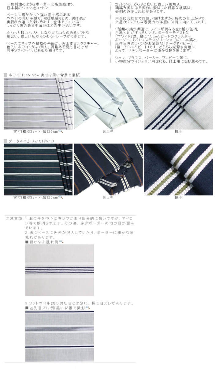 日本製 シャツ地コットン サテンマリンボーダー 全2種 D オーダーカット生地 10cm単位 C 服地のひでき 通販 Yahoo ショッピング