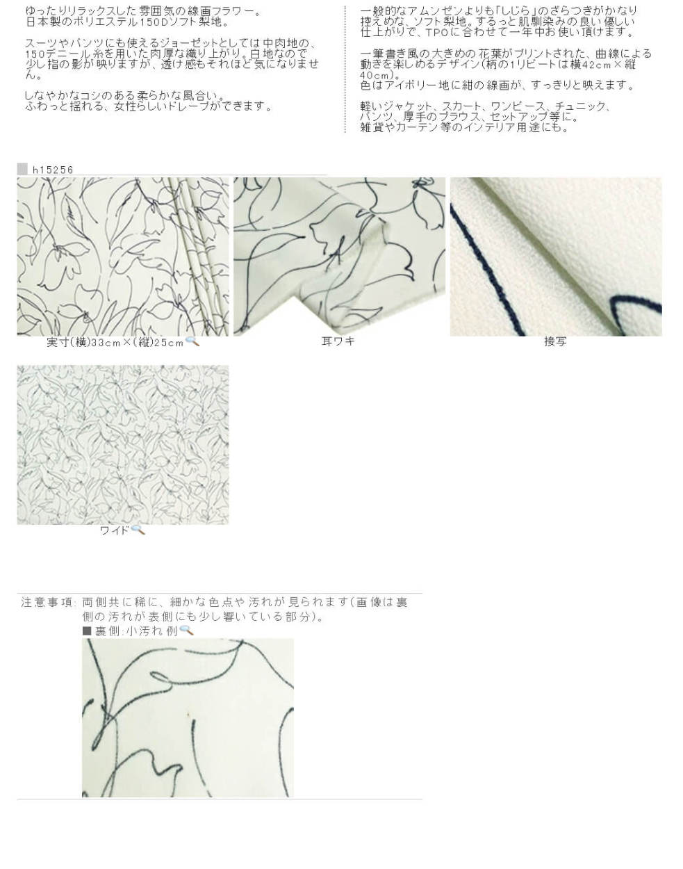 日本製 ポリエステル 150Dソフト梨地 線画ラフフラワープリント