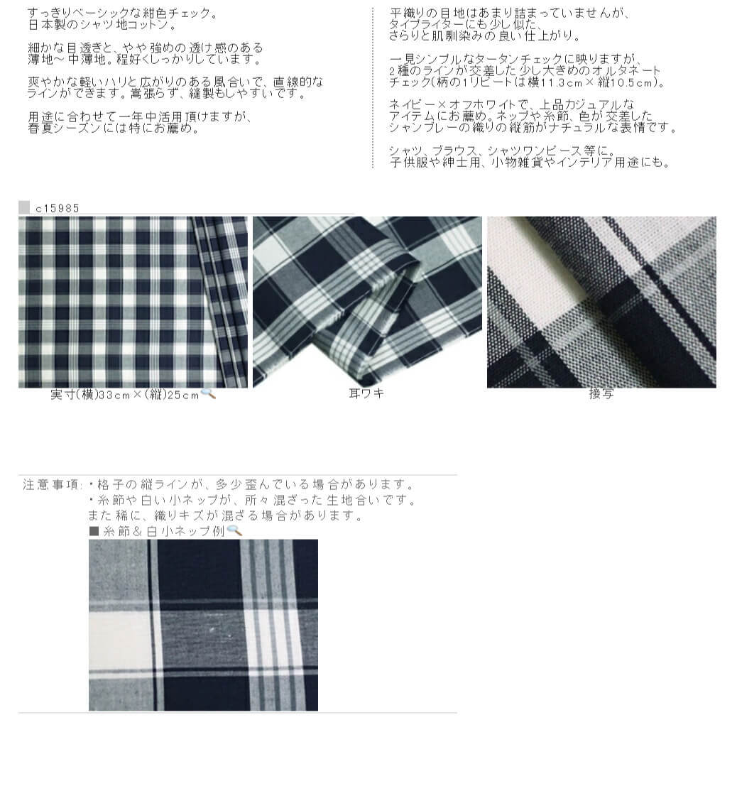 日本製 シャツ地コットン 平織り 先染めタータンチェック ネイビー×白 B[オーダーカット生地 10cm単位] :c15985:服地のひでき - 通販  - Yahoo!ショッピング