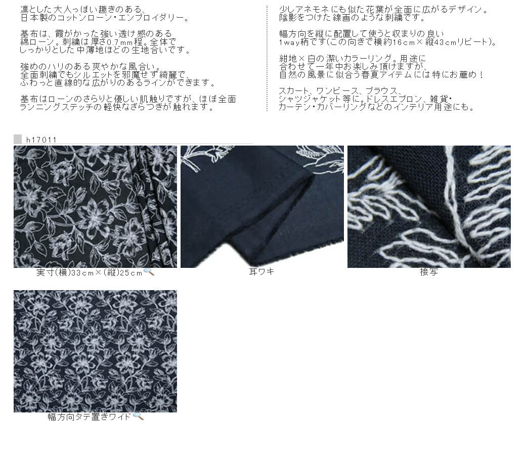 日本製 綿ローン刺繍 線画風フラワー 紺地×白 J[オーダーカット生地