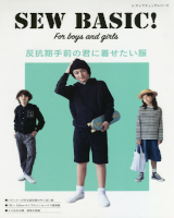 「SEW BASIC For boys and girls」
