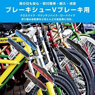 自転車 ブレーキシュー std アルミ用 12215