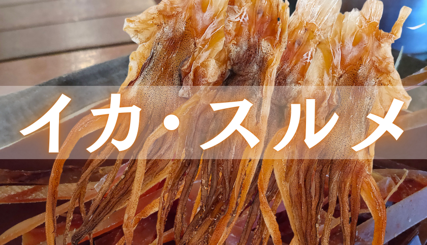 珍味・おつまみ専門店 TSUMAMIPRO秀信（つまみプロ秀信）