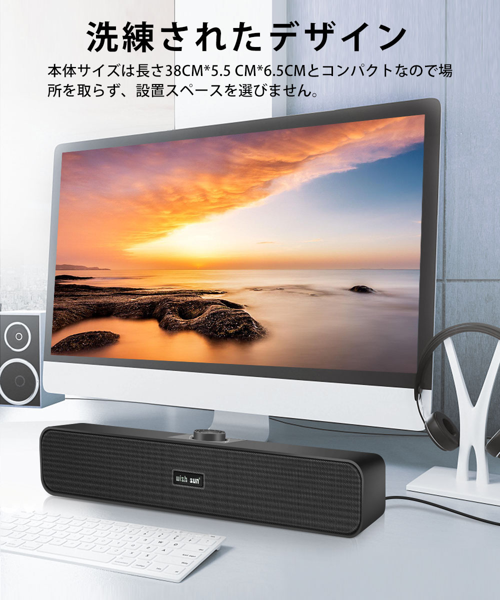 PC スピーカー WISH SUN 高音質 進化版 小型 大音量 サウンドバー