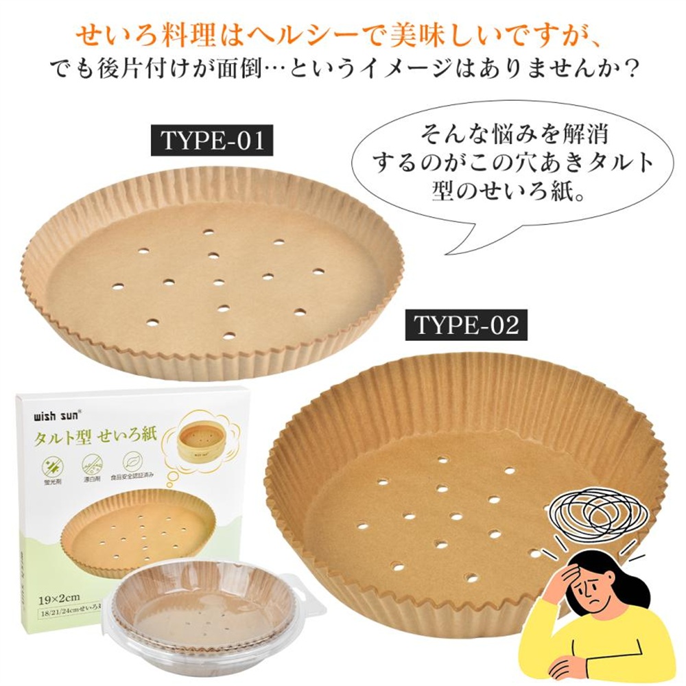 せいろ用調理シート せいろ紙 18/21/24cm対応 100枚 タルト型 穴あき