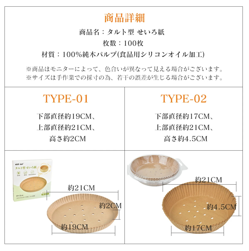 せいろ用調理シート せいろ紙 18/21/24cm対応 100枚 タルト型 穴あき