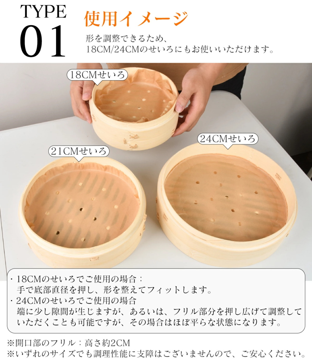 せいろ用調理シート せいろ紙 18/21/24cm対応 100枚 タルト型 穴あき
