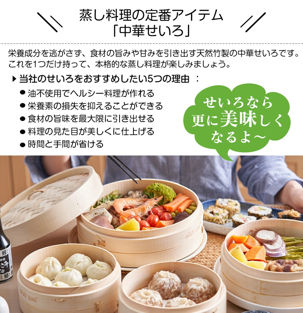 せいろ 竹 2段セット 18cm 21cm 24cm 蒸篭 中華せいろ 蒸し器 高さ調整