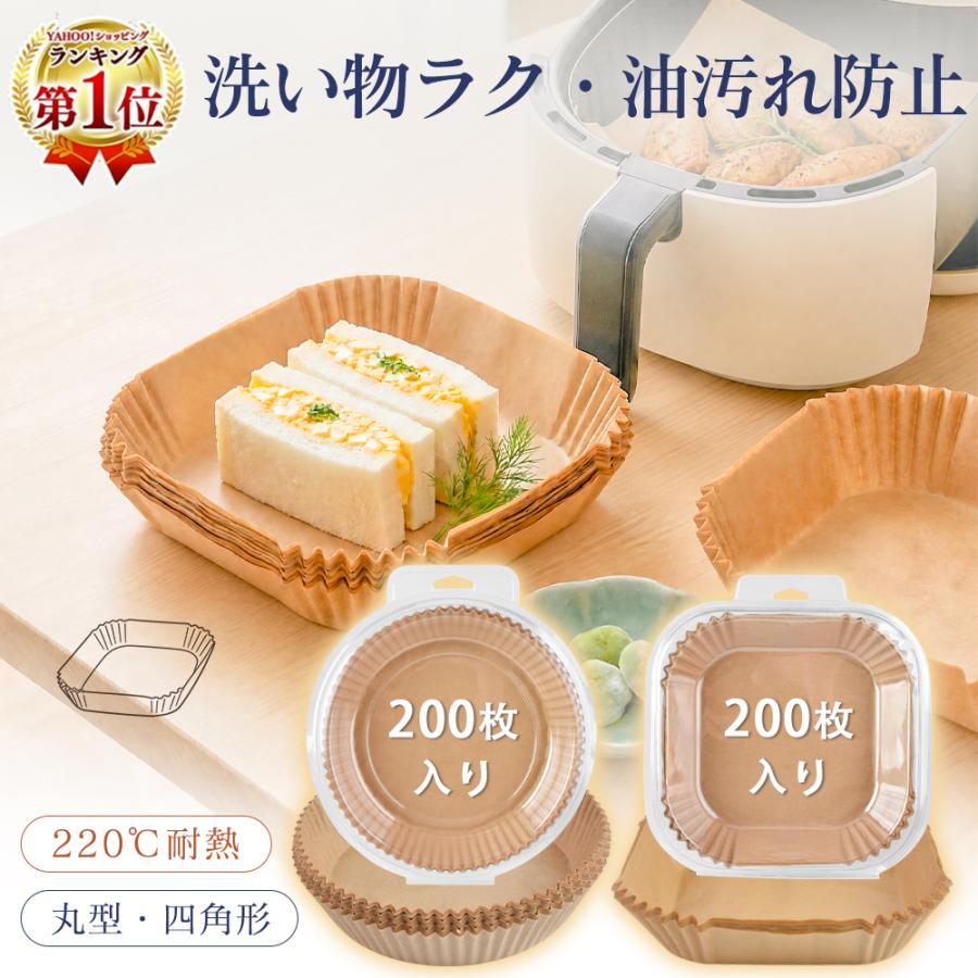 エアフライヤー用紙 200枚/400枚 ノンフライヤー用紙 使い捨て 16cm