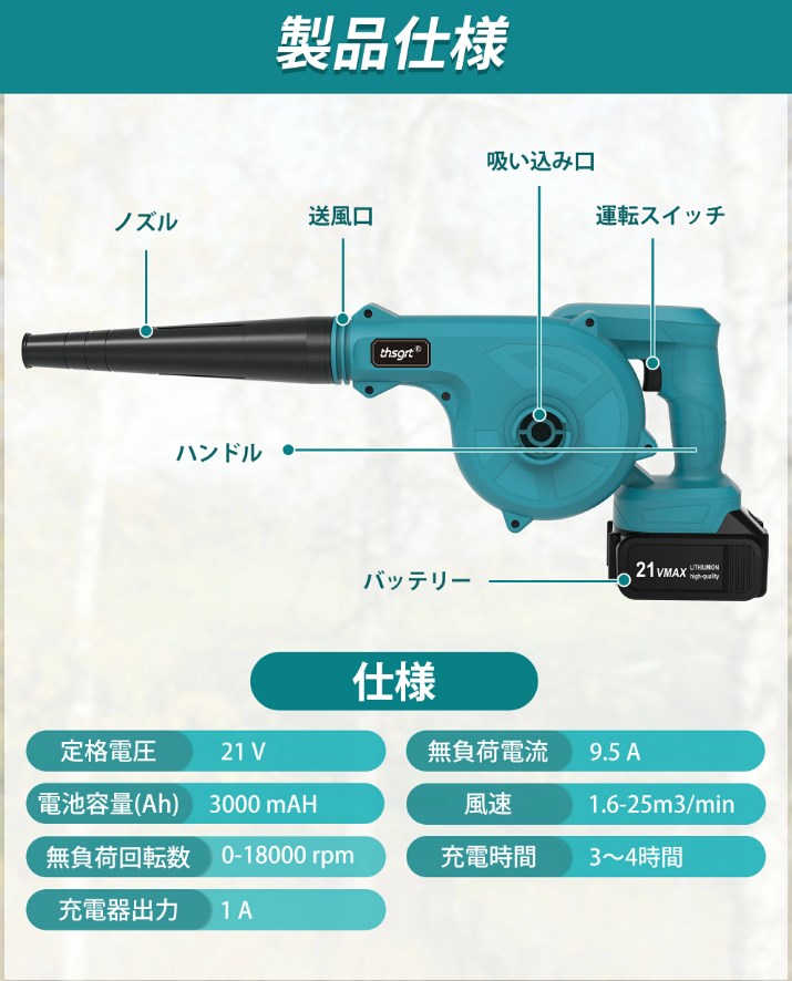 充電式 ブロワー 21V 3.0Ahバッテリ一付き 電動 コードレス 小型