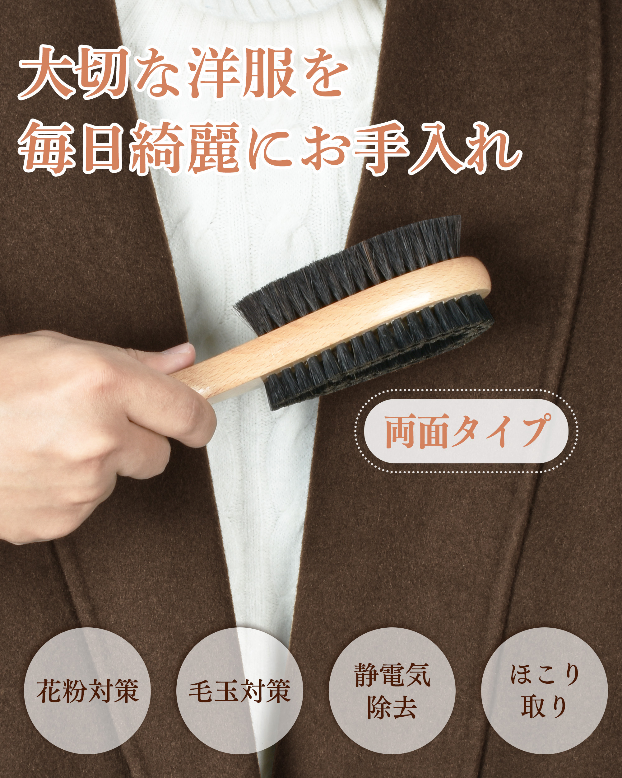 洋服ブラシ☆両面タイプ☆ 毛玉取り カシミヤ ブラシ 天然 馬毛 静電気