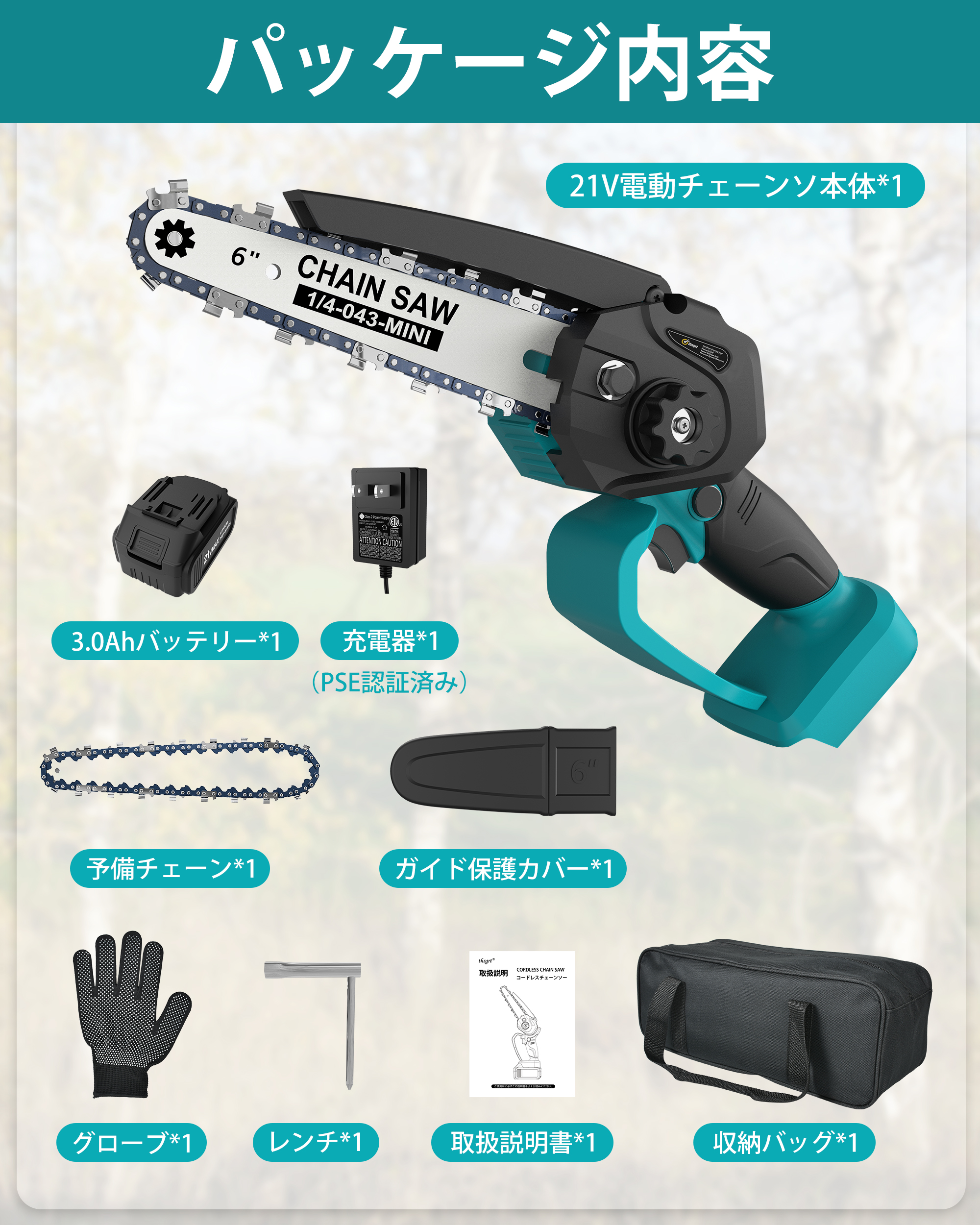 充電式 チェーンソー 3.0Ahバッテリー付き 電動 小型 6インチ 21V 大