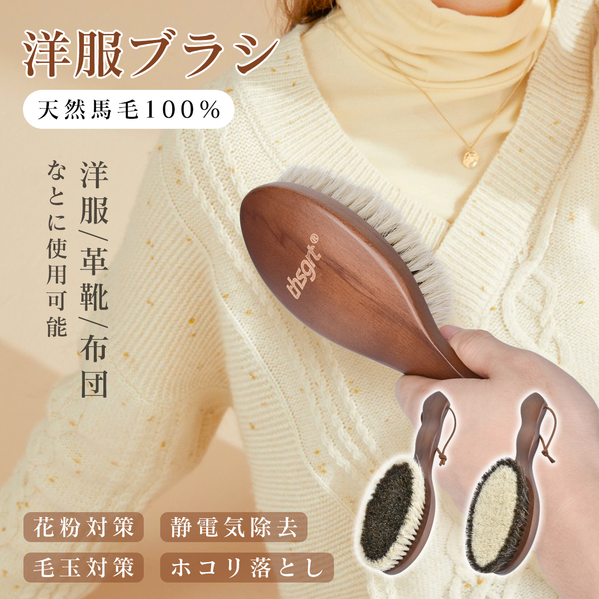 洋服ブラシ カシミヤ用 てん馬毛 ニット モヘア ウール