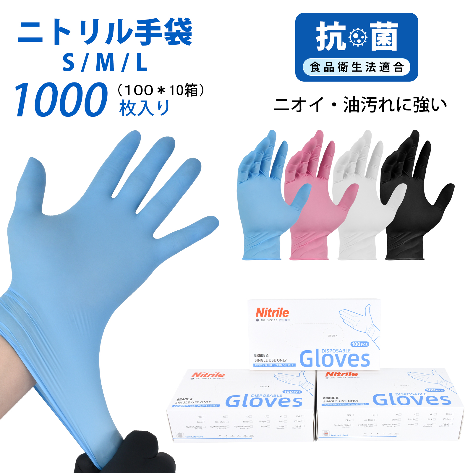 ニトリル手袋 厚手抗菌 1000枚使い捨て手袋 プロ仕様 耐油・耐久 食品