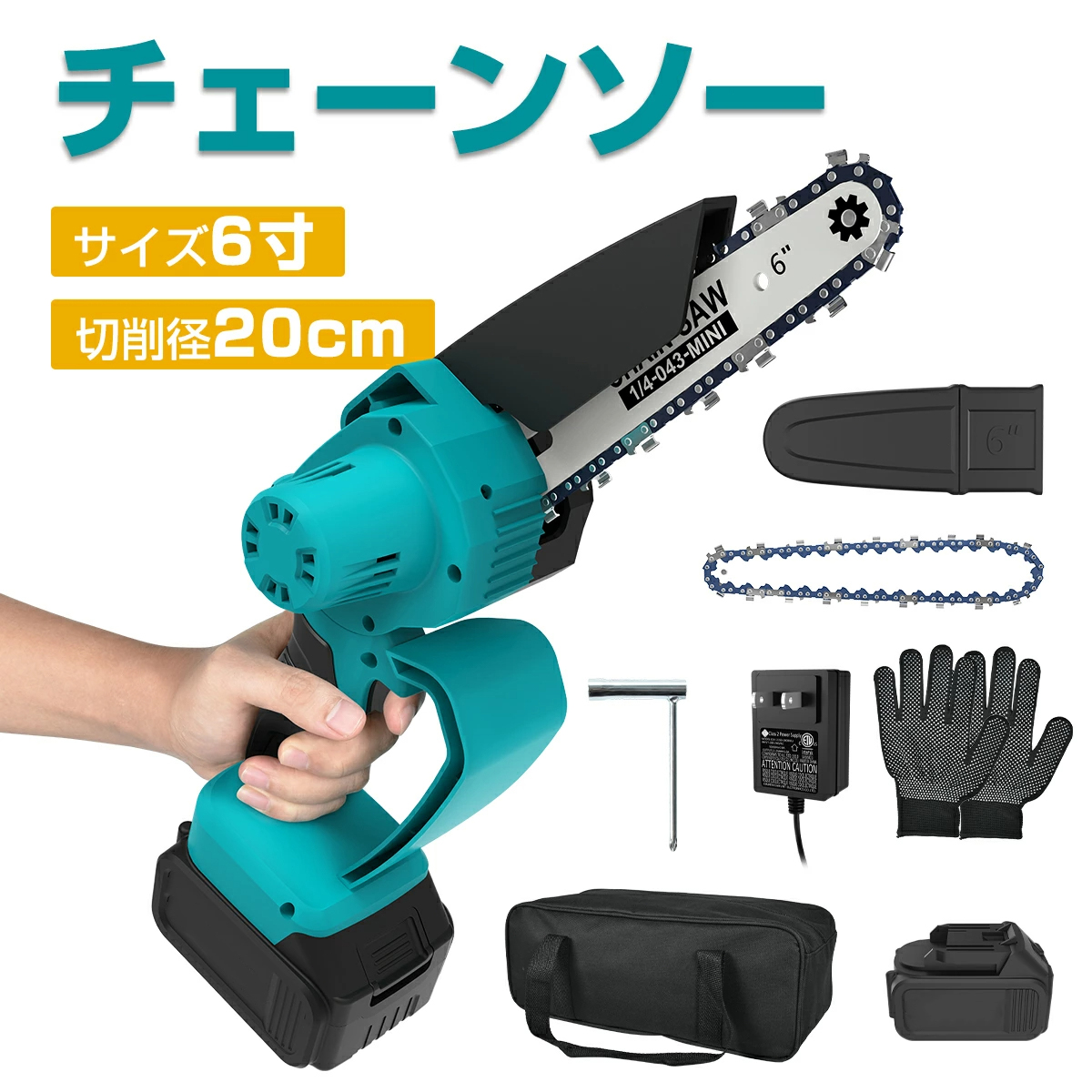 充電式 チェーンソー 3.0Ahバッテリー付き 電動 小型 6インチ 21V 大