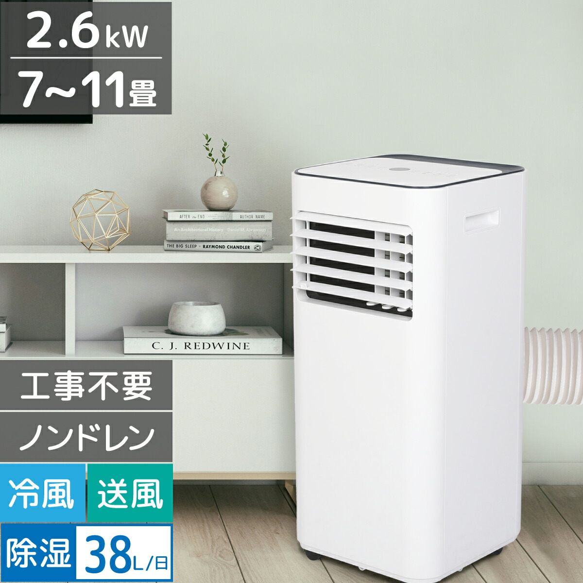 スポットクーラー 家庭用 工事不要 ノンドレン 冷房 除湿 38L/日 送風 