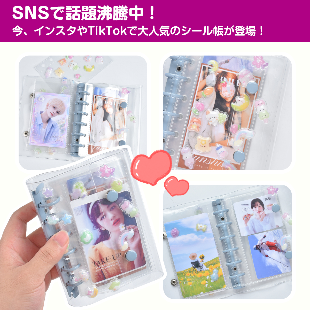 リフィル20枚&3Dシール付】シール帳 透明 かわいい 星柄 クリア