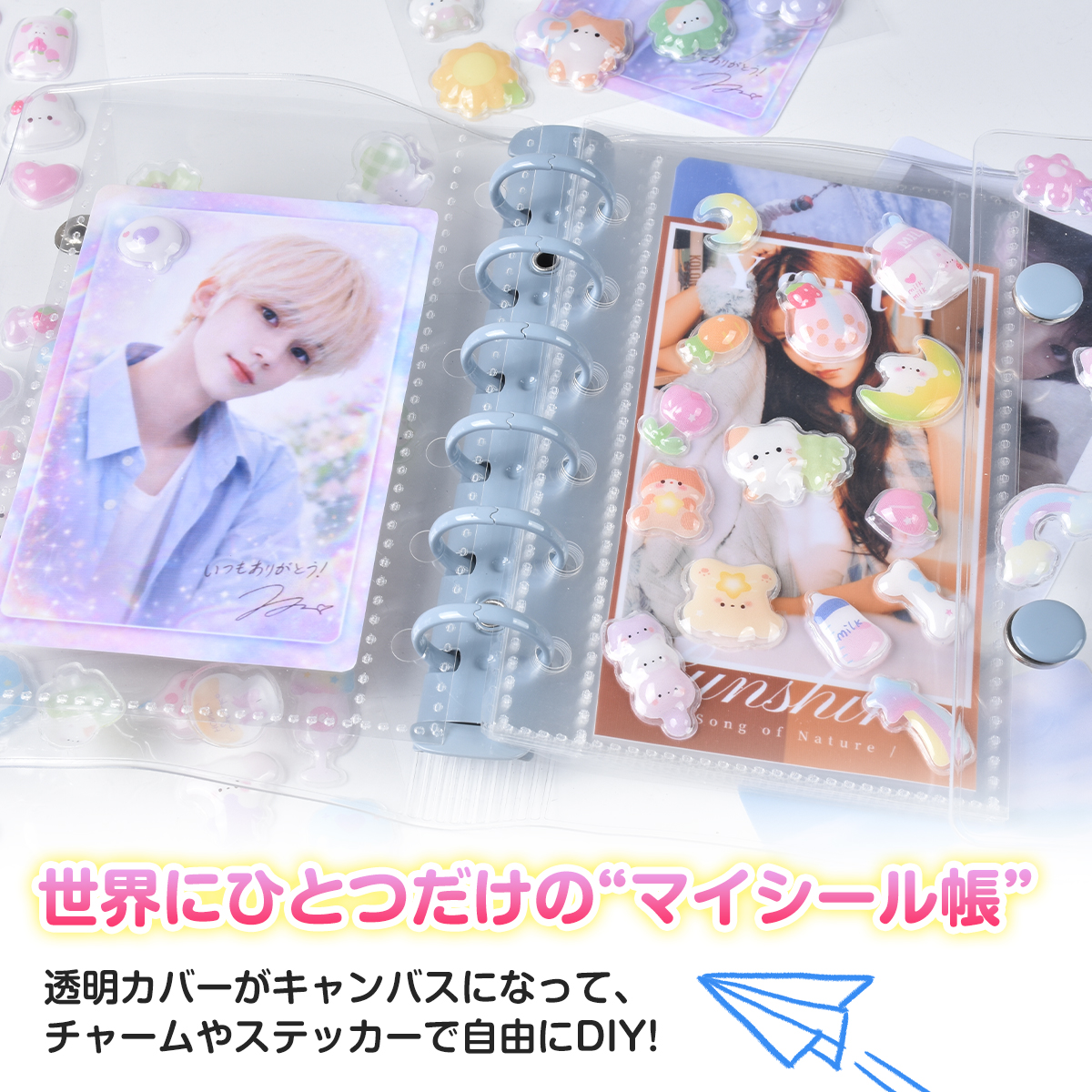 リフィル20枚&3Dシール付】シール帳 透明 かわいい 星柄 クリア