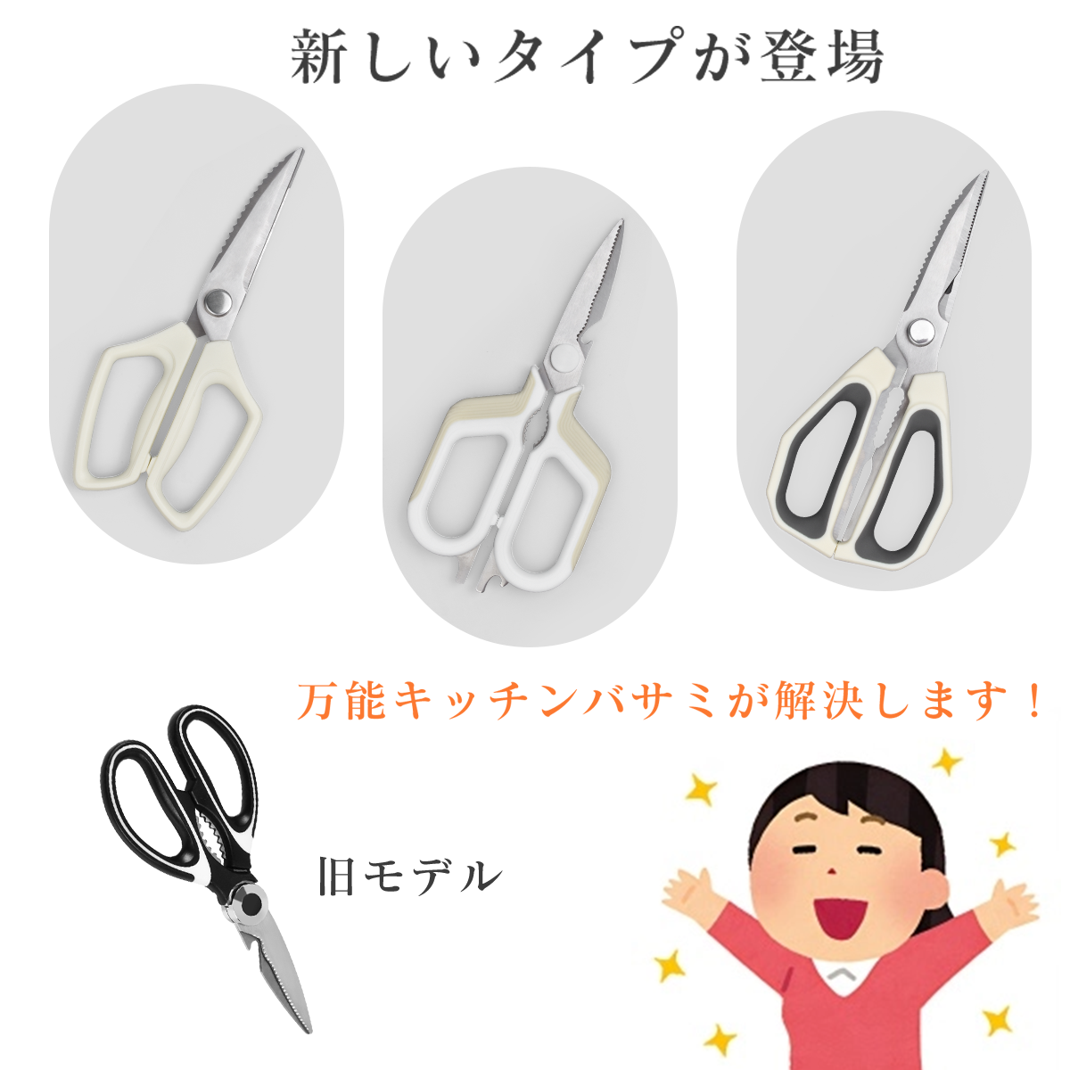 キッチンバサミ 4タイプ 分解可能 キッチンはさみ 料理ばさみ 野菜