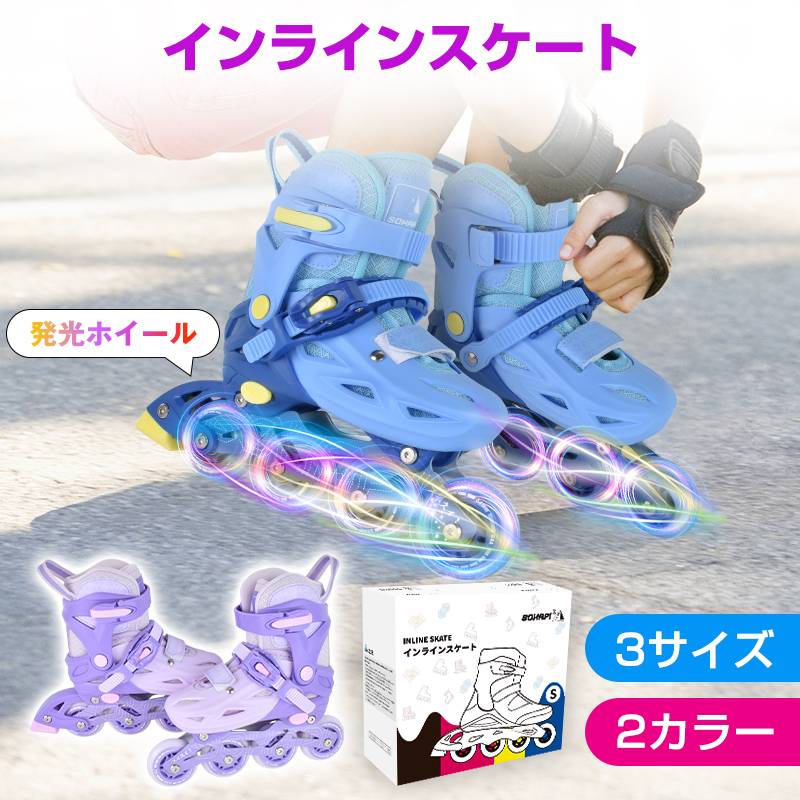 インラインスケート ローラースケート 大人 子供用 サイズ調節 光る