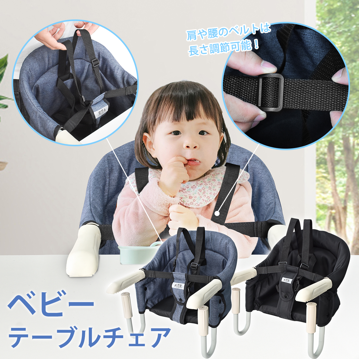 ベビーチェア テーブルチェア 折りたたみ ベビー 離乳食 赤ちゃん