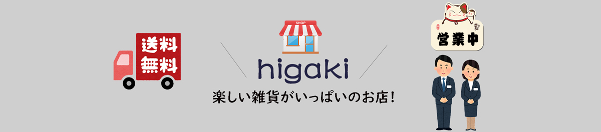 HIGAKI SHOP - Yahoo!ショッピング