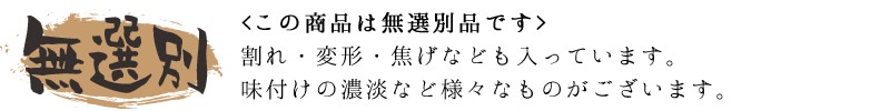 無選別