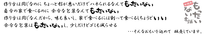 もったいない