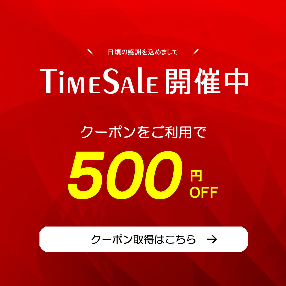 sale 500円off