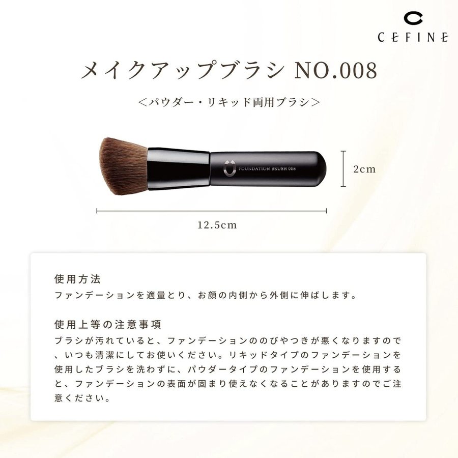 セフィーヌ CEFINE メイクアップブラシ パウダー リキッド 両用 メイク