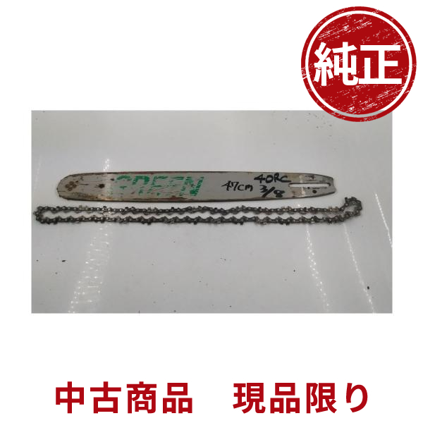 共立 グリーン AC330VLG ガイドバー エンジンチェーンソー 部品 パーツ 