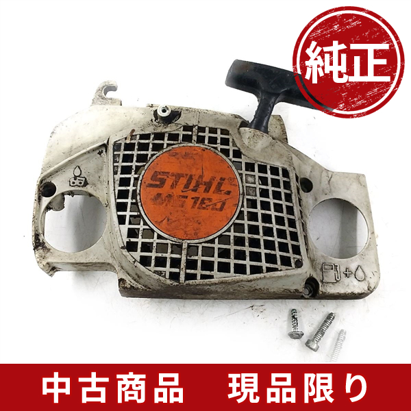 stihl スチール MS180C リコイルスターター チェーンソー 部品 パーツ 240305