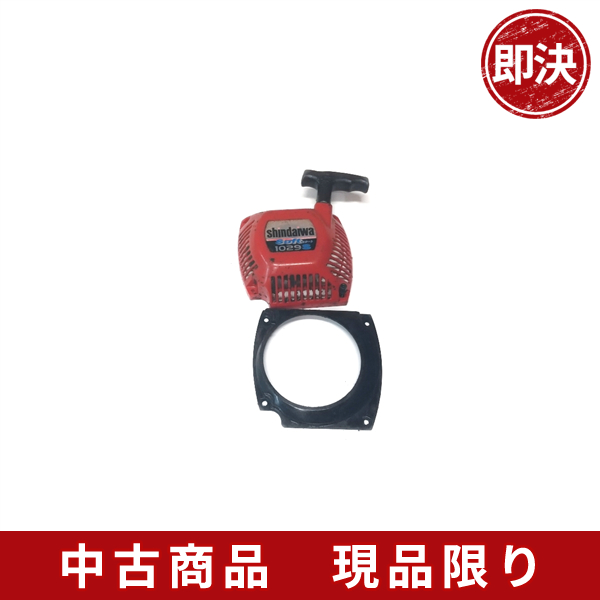 新ダイワ チェーンソー 部品パーツ リコイルスターター E1029S