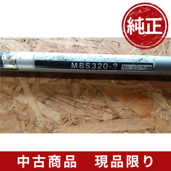 丸山背負い式草刈機 刈払機 MBS320 メインパイプ24ｍｍ スプラインシャフト4山