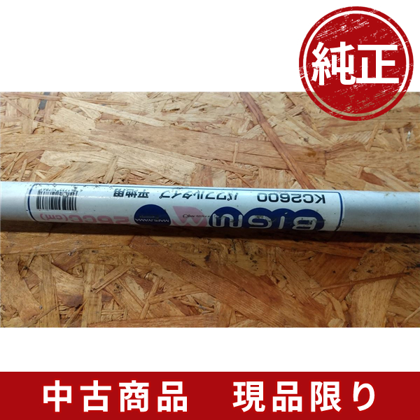 丸山 bigm KC2600 草刈機 刈払い機 部品 パーツ メインパイプ24ｍｍ スプラインシャフト7山