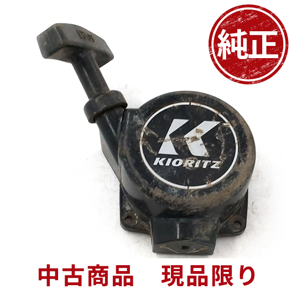 共立 SRM235 リコイルスターター 刈払機 草刈機 部品 パーツ : 947rs : ひがしまる商店 - 通販 - Yahoo!ショッピング