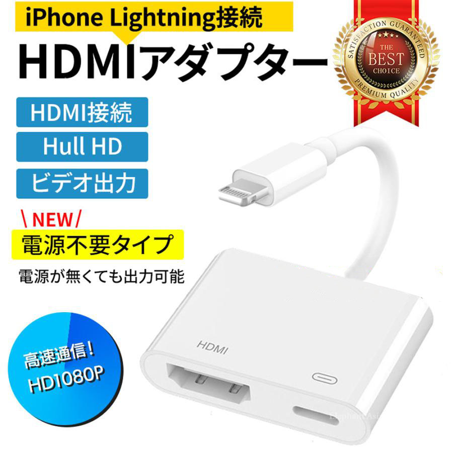 iPhone HDMI 変換アダプタ 給電不要 アイフォン テレビ usb 接続 iPhone HDMI 変換アダプタ 給電不要 アイフォン テレビ usb 接続