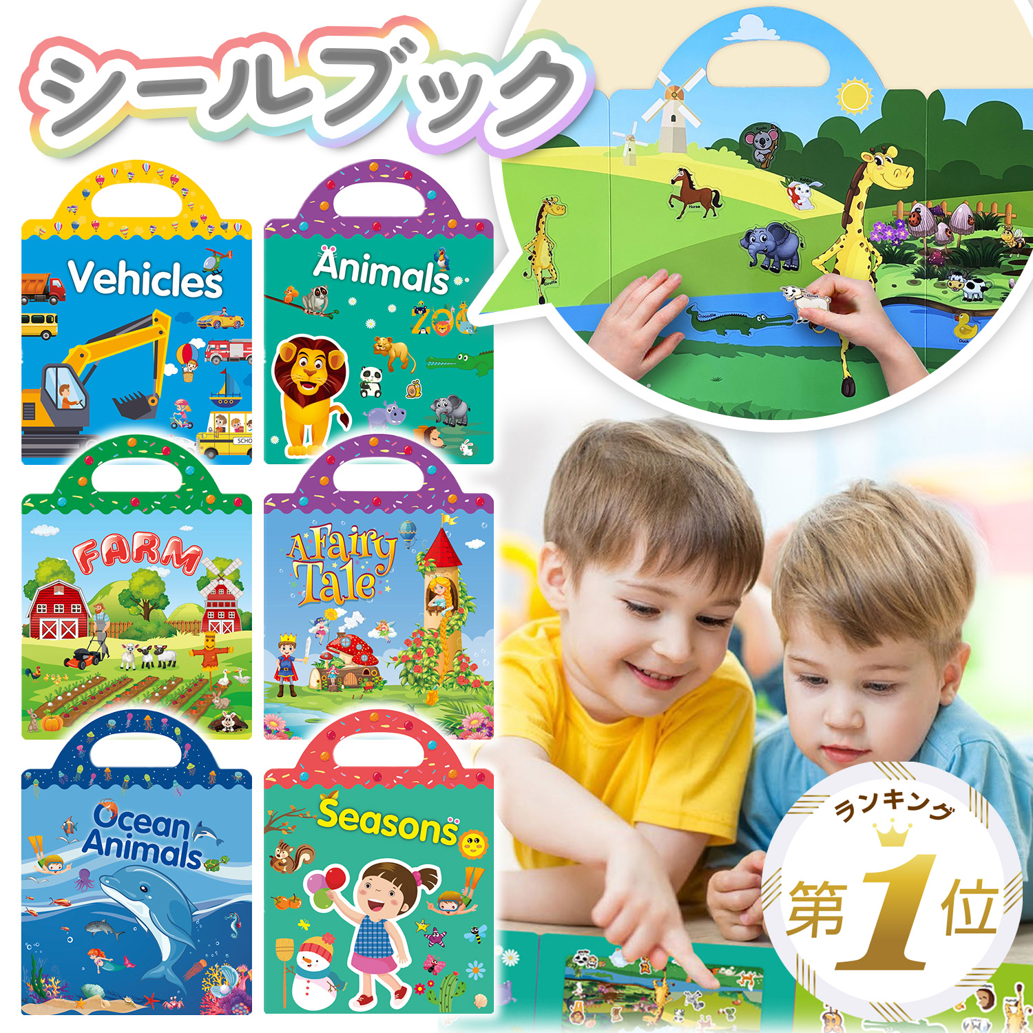 シール シール帳 シールブック 子供 セット 1歳 おもちゃ 2歳 3歳 4歳 海外 コラージュ キッズ 絵本 ギフト 赤ちゃん ベビー 乗り物 動物 プリンセス プレゼント