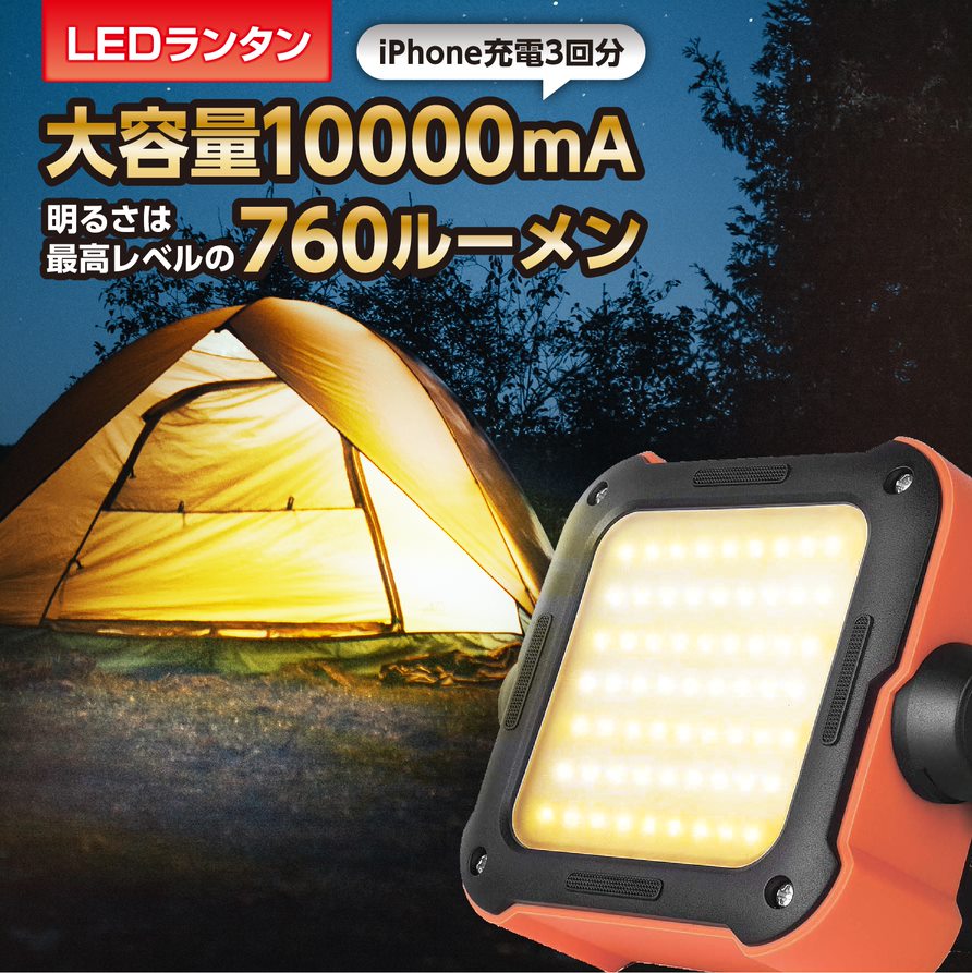 ランタン led 充電 懐中電灯 LEDランタン 防災 停電 災害 地震 スマホ