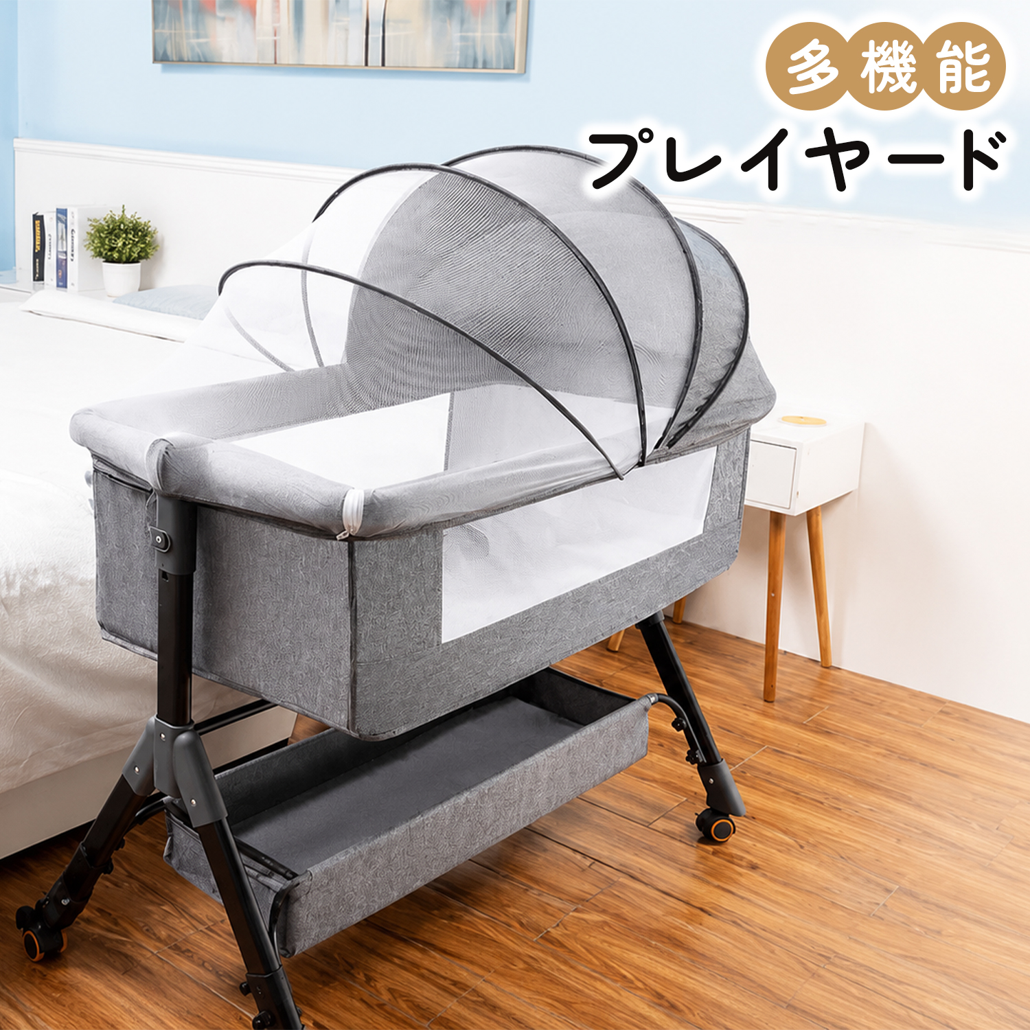プレイヤード 折りたたみ ベビー用品 多機能 蚊帳付き 添い寝 赤ちゃん