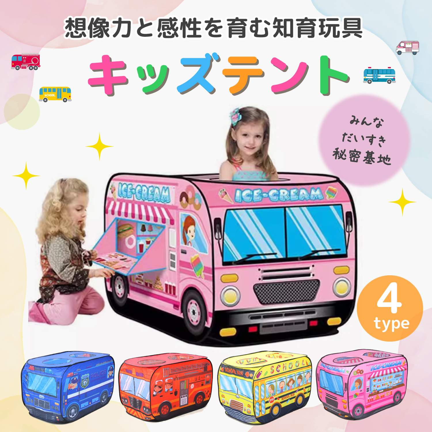 キッズテント バス 子供テント 折りたたみ キッズテントハウス 室内遊具 赤ちゃん おもちゃ 室内 遊具 子供 テント キッズハウス プレイハウス  パトカー 消防車