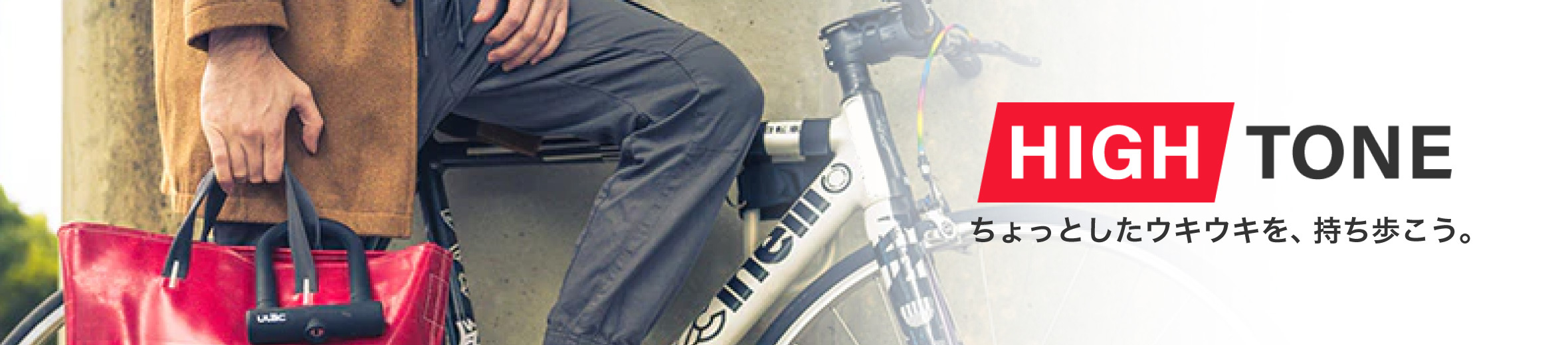 HIGH TONE ヘッダー画像