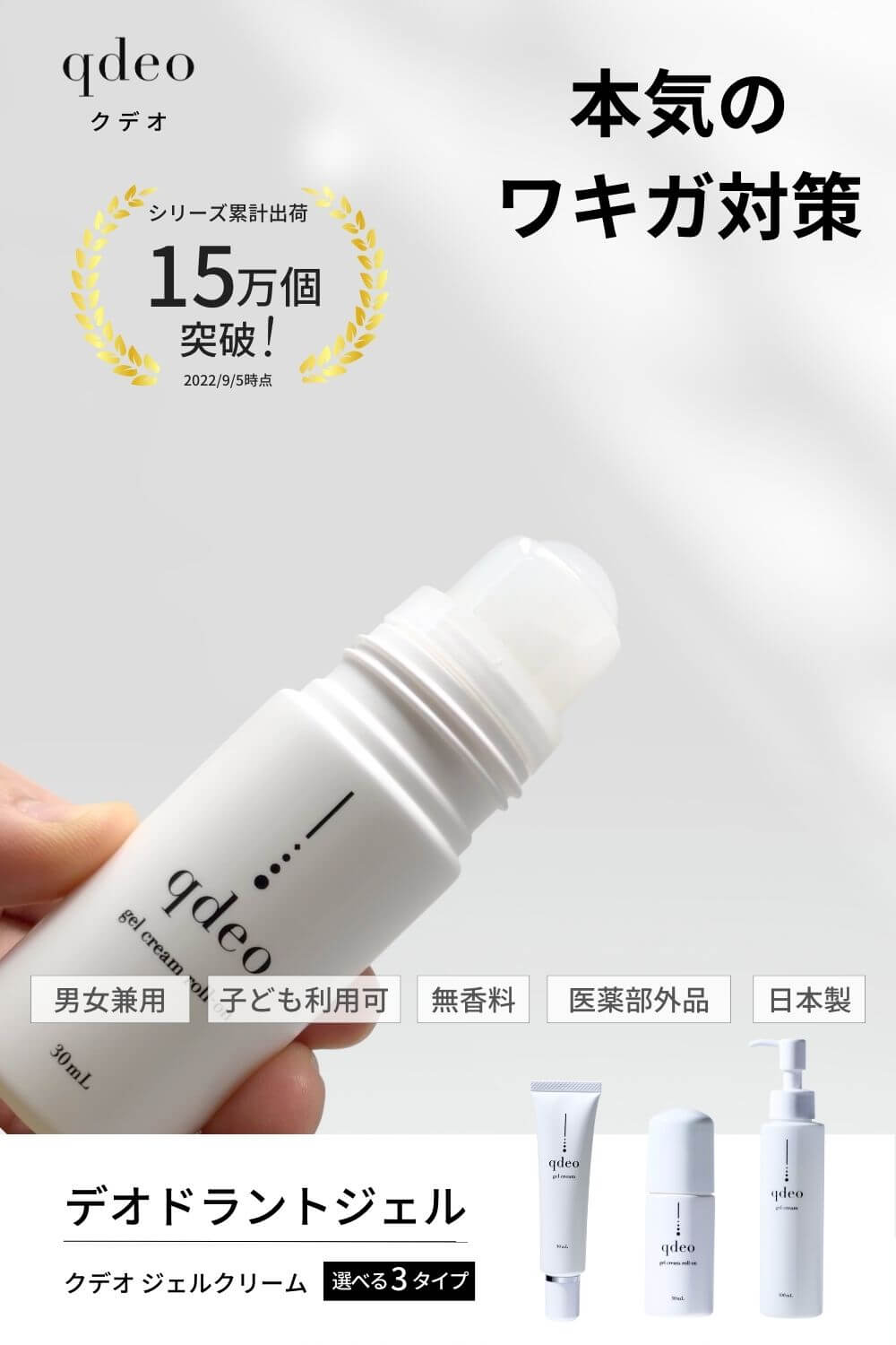 クデオ ジェルクリーム ロールオン 30mL ワキガ デオドラント 制汗剤 わきが 脇汗 脇の匂い対策 脇の匂い消し