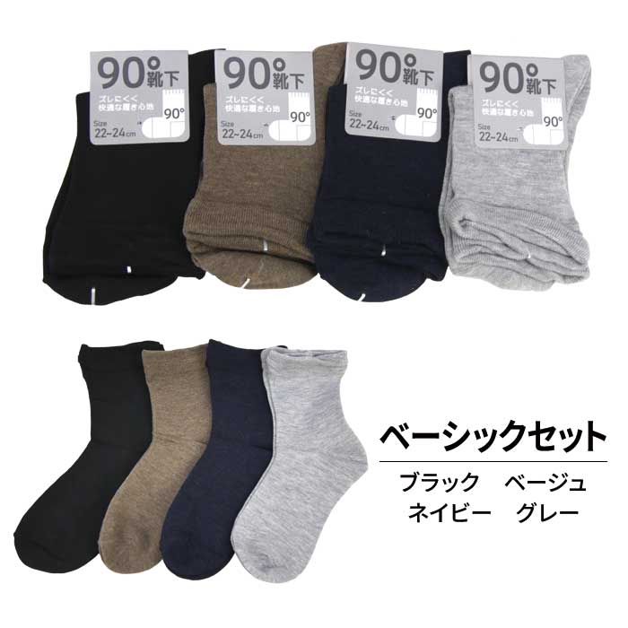 4足セット／90度直角靴下 L字型直角クルー丈ソックス【メール便