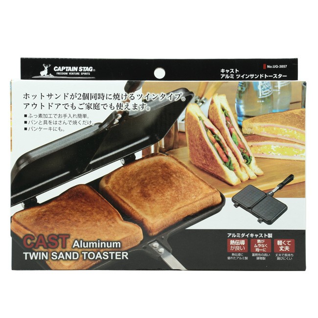 すぐったレディース福袋 トースター ツインサンドトースター ふっ素加工 キャプテンスタッグ CAPTAIN STAG アルミ ツイン ホットサンドトースター  トーストメーカー ふっ素樹脂加工 アルミダイキャスト製 ホットサンド 軽い 軽量 丈夫